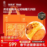 福东海 鱼胶鲍鱼山珍礼盒310克 元贝响螺片海鲜特产干货 年货礼盒送长辈