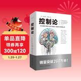 控制论（诺伯特·维纳/著自然科学赛博朋克源自本书应用数学初高中学生普通大众读者 自组织系统、反馈、自然与社会）