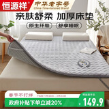 恒源祥家纺床褥子 双人加厚四季床垫1.5米床150*200cm可折叠垫背
