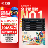 格之格201A硒鼓 适用m277dw硒鼓252dw m252n M252dn M252 M277n cf400a硒鼓 带芯片大容量 5支套装(2黑+3彩)