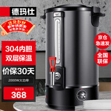 德玛仕（DEMASHI）电热开水桶商用直饮水机热水箱保温桶烧水器月子水商用开水器自动电烧水桶加热水桶 黑钛钢丨25L/h出水丨食品级304