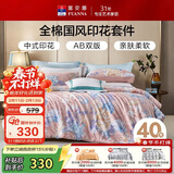 富安娜家纺床上四件套纯棉100%全棉床单被套印花套件双人加大230*229cm