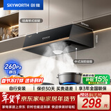创维（Skyworth）抽吸排油烟机家用中式顶吸经典简易按键  脱排老式厨房小尺寸Y610可配燃气灶
