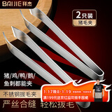 拜杰不锈钢猪毛夹拔鸡毛夹鸭毛夹子拔鱼刺镊子拔毛器拔毛钳2只装