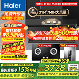 海尔（Haier）变频抽吸油烟机燃气灶具套装顶侧双吸家用31立方超大吸力油烟机挥手智控一键自清洗Leader系列 【三件套】5.2KW猛火灶套装+16L变频水伺服