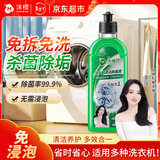 沫檬洗衣机清洗剂500ml松木滚筒波轮洗衣机清洁除菌除水垢清洗去异味