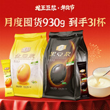 龙王经典金黑甜味豆浆粉特惠组合930g营养月度早餐豆浆高蛋白超值31杯