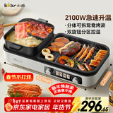 小熊（Bear）烤涮一体两用锅 烤肉锅电烤盘 家用电烧烤炉火锅烤肉一体多功能锅 鸳鸯锅分体可拆洗分区控温L21D2