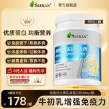 SLEKAN免疫球蛋白粉增强提高免疫力和抵抗力牛初乳女男成人中老年补营养 【初步调理】 480g*1罐