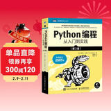 Python编程  从入门到实践 第3版（图灵出品）