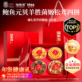 福东海 羊肚菌鲍鱼元贝四拼礼盒 海味菌菇干货过年货礼盒滋补品送礼长辈