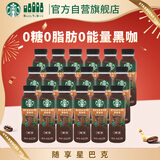星巴克（Starbucks）星巴克 派克 即饮咖啡 黑咖啡 270ml*18瓶 0糖0脂肪 瓶装咖啡饮料