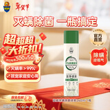 超威除螨喷雾剂学生宿舍家用被子床上免洗空气除菌驱防去螨虫神器 【灭螨+除菌 * 1瓶装】260ml/瓶