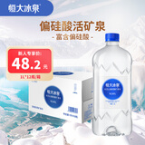 恒大冰泉长白山天然偏硅酸矿泉水 1L*12【热门商品】