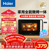 海尔（Haier）微波炉烤箱一体机 小型家用20升烧烤解冻 平板易清洁 智能菜单多功能微波炉HW-GE20T1W