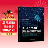 RT-Thread设备驱动开发指南