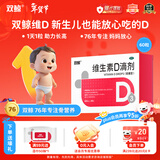 双鲸 维生素D滴剂(胶囊型）维生素d3 400单位*60粒预防维生素D缺乏性佝偻病 婴幼儿童成人促钙吸收补钙d3