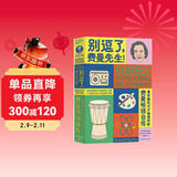 走近费曼丛书：别逗了，费曼先生！（费曼自传，费曼百年诞辰纪念版）