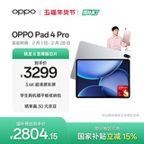 OPPO Pad 4 Pro【国家补贴】13.2英寸平板电脑 高通骁龙8至尊版芯片 8GB+256GB 星河银