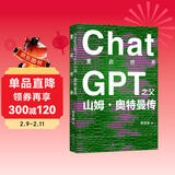 重启世界：ChatGPT之父山姆·奥特曼传