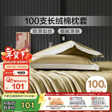 富安娜枕套纯棉 100支长绒棉枕头套 高支高密全棉面料 一对装 松茶绿
