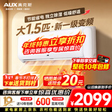 奥克斯（AUX）大1\/1.5匹空调挂机一级能效卧室壁挂式冷暖空调 家用节能省电静音自动水洗冷暖空调 大1.5匹 一级能效变频冷暖