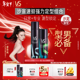 沙宣16h速挺型定型喷雾300ml+12h强力型定型喷雾50ml碎发定型发胶套装