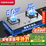 康佳（KONKA）燃气灶煤气灶双灶具家用 5.0kW大火力内铜火盖嵌入式台式 防爆不锈钢 JZY-G420Y(DH35)（液化气）