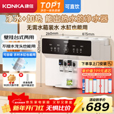 康佳（KONKA）净水器家用直饮机 RO反渗透直饮加热一体机 壁挂台式过滤器 100G净饮一体机KRO-J100 