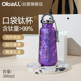 Oball口袋钛杯纯钛保温杯冷萃锁鲜茶水分离杯水杯子送女朋友老婆礼物