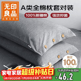无印良品纯棉枕套A类100%新疆棉枕头套全棉枕芯套 48x74cm一对装 时尚灰
