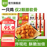 圣农脆爽掌中宝鸡肉鸡脆骨鸡软骨烧烤食材冷冻食品空气炸锅食材 脆爽掌中宝烧烤孜然味200g*6包