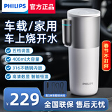 飞利浦（PHILIPS）便携车载烧水壶旅行宿舍烧水杯家用办公室烧水壶保温杯电热杯 0.4L -【车载款/可家用】初雪白
