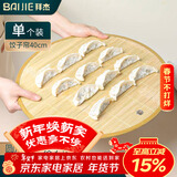 拜杰饺子托盘盖帘放饺子的帘子家用竹制水饺篦子饺子垫子防粘盖垫40CM