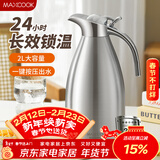 美厨（MAXCOOK）304不锈钢保温壶 真空热水瓶家用暖壶宿舍开水瓶2L本色银 MCH7114