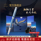派克生日礼物钢笔墨水笔高端商务送礼生日免费刻字礼品文具礼盒轻奢礼品高级感礼物毕业礼盒 热门商品 IM冰河蓝墨水笔+乘风而起盒