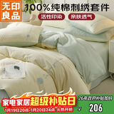无印良品床上用品四件套纯棉纯色刺绣100%全棉被罩床单被套1.5/1.8m