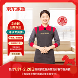 京东家政2小时单次日常保洁兑换券 家政保洁上门服务家庭清洁年末扫除爆款【小户型体验】可使用区域见商详页