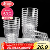 美丽雅一次性杯子航空杯 200ml*50只太空杯 加厚饮料果汁杯塑料水杯茶杯