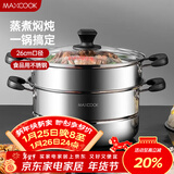 美厨（MAXCOOK）不锈钢蒸锅  26CM二层复底 燃气炉电磁炉通用