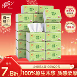 清风【李昀锐同款】抽纸棉柔4层100抽*20包XS码 卫生纸 纸巾抽 整箱