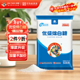 JING TANG京糖白糖 优级绵白糖508g【优级】中华老字号 烘焙冲饮烹饪