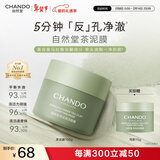 自然堂茶泥膜 去黑头细致毛孔清洁面膜 喜马拉雅绿茶敏感肌男女涂抹面膜 100g