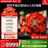 康佳电视100G9W 100英寸 超薄壁纸电视 330Hz超高刷 1080分区 Mini LED 一级能效 家电国家补贴