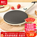 利仁（Liven）薄饼机春饼机早餐机家庭用电饼铛薄饼铛三明治机神器春饼春卷皮千层蛋糕机BC-811A