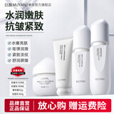 目颜（MUYAN）水乳套装抗皱紧致呵护保湿细腻补水敏感肌女士护肤品官方正品 【洁颜紧肤】 水+乳+洁面+面霜