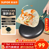 苏泊尔（SUPOR）电饼铛春卷皮家用烙饼机早餐机麦饭石色防粘一键操作球面烤盘薄饼机 JJ20A817-70