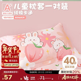 博洋宝贝（Beyond Kids）儿童A类枕套一对装全棉面料学生宿舍枕套 兔兔桃桃40*60cm