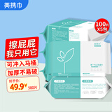 美携巾湿厕纸厕所湿厕巾擦除99.99%细菌家庭装100抽*5包擦屁股湿巾可溶