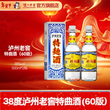 泸州老窖特曲酒（60版） 浓香型白酒 节日送礼 过年礼品 38度 500mL 2瓶 双瓶装